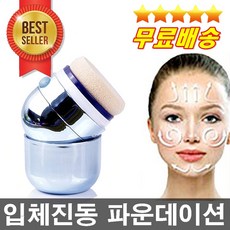 진동파운데이션