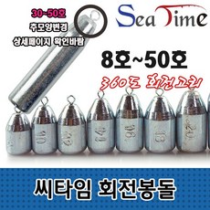 씨타임 친환경 회전봉돌 다운샷 낚시 원투 고리 추, 1개