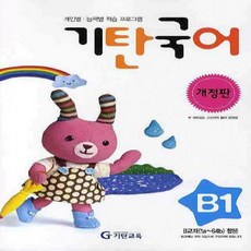 기탄국어b단계1집