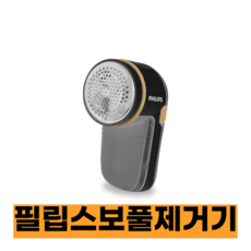 필립스보풀제거기gco26