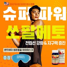 발기부전 전립선비대증 정력 발기 걱정끝! 지구력 증진 쏘팔메토 옥타코사놀 전립선염 절박뇨 때문에 발기부전치료 나 발기부전치료제 테스토스테론 베타시토스테롤 L아르기닌 폴리코사놀 엘아르기닌 마카 아르기닌 블랙마카 티아민 홍경천 대신 남성호르몬보충제 전립선 영양제 소팔메토, 1세트, 슈퍼파워 쏘팔메토 단품