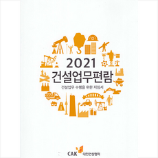 대한건설협회
