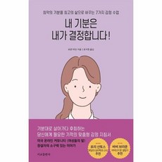 내기분은내가결정합니다!