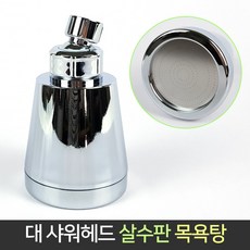 대 샤워헤드 살수판 목욕탕 헬스장 호텔 해바라기, 1개