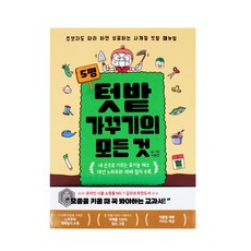 텃밭가꾸기 TOP01