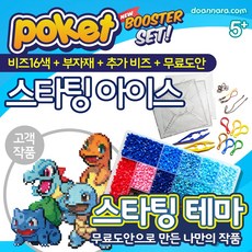 펄러비즈포켓몬