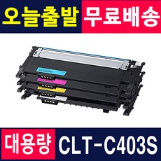 clt-c403s