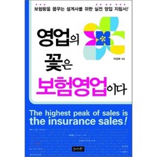 보험법인영업책