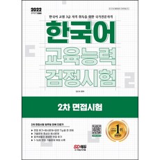 한국어교육능력검정시험4회최종모의고사