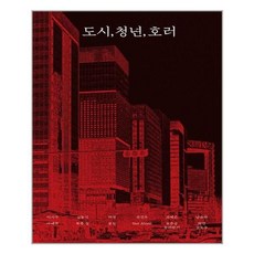 안전가옥호러
