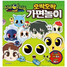 신비아파트가면