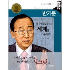 반기문