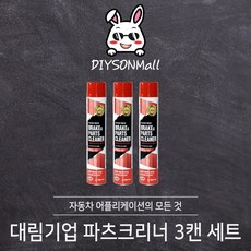 파츠크리너 TOP01