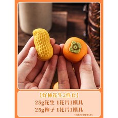 땅콩 모양 디저트 미키 50G 월병 미니땅콩 추석 금형 24구 75g 30g 몰드 만들기, 1개