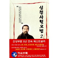 심천사혈요법2