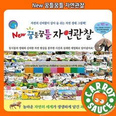 꿈틀꿈틀자연관찰