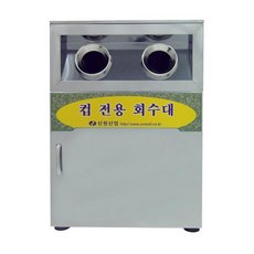 신원컵회수대