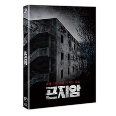 블루레이곤지암