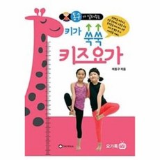 웅진북센 키가 쑥쑥 키즈 요가 동구가알려주는, One color | One Size@1