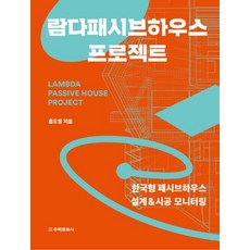 패시브하우스 TOP01