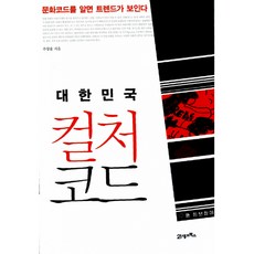 컬처코드