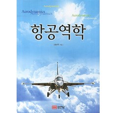 항공역학대학교재