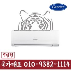  DARQ-0091CAWSD 캐리어 9평형 인버터 벽걸이 냉난방기 기본설치별도 