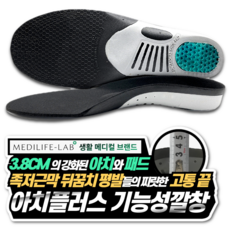 메디라이프랩 아치플러스 기능성 깔창 3...