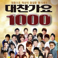 효도라디오1000곡