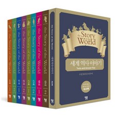 [윌북]세계 역사 이야기 특별 보급판 세트 + 워크북 (전8권), 윌북