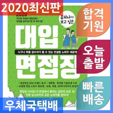 골든벨 훔쳐서라도 보고 싶은 대입 면접장 - 누구나 학종 금수저가 될 수 있는 컨설팅 노하우 대공개!