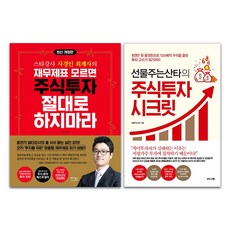 선물주는산타의주식투자시크릿