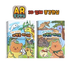 모닝글로리 AR 컬러링북, 동물(89143)