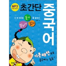 초간단중국어회화