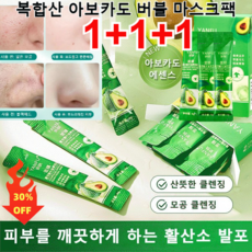  1+1+1 (3박스)*1*2 복합산 아보카도 버블 마스크팩 미백 머드팩 모공의 버블 클렌징/부드럽고 깨끗한/피부 더러움 제거/피부 개선(4g*12)*3세트, 4g(180개)*1세트 
