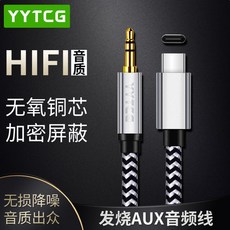 3.5mm 오디오 케이블 aux 자동차 오디오 Type-c, 1개, 구부리기에서 구부리기 10미터