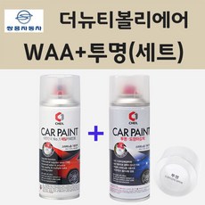 쌍용 더뉴티볼리에어 WAA 그랜드화이트 스프레이 페인트 + 투명스프레이 200ml, 1개