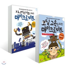 마이크로비트지니어스키트