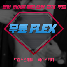 대한민국의 영문법 바이블 드림스온 문법/보카