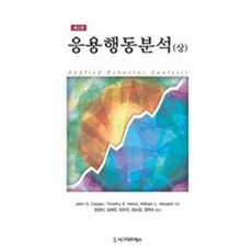 응용행동분석