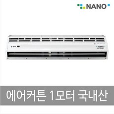 나노슬림형에어커튼