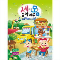 꼭알아야하는실용음악이론