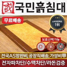 장수구들옥돌침대