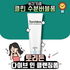 토리든 다이브인 저분자 히알루론산 클렌징폼 150ml 1개 995926