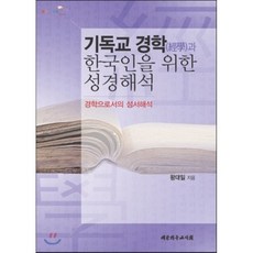 왕대일삶에서그리스도가빛나게