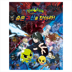 신비아파트귀도퇴마사장난감