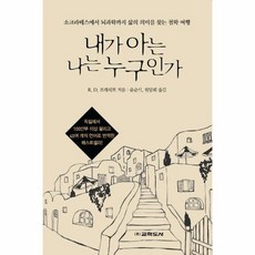 나는누구인가