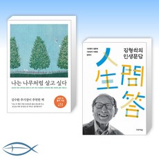 나는나무처럼살고싶다