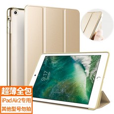 IPADAIR2 보호케이스 IPAD2018 사과폰 97 인치 태블릿 껍데기 IPAD567 실리콘 케이스다 AIR1 애파, air2 연변 토호 골드 수집가 구매