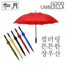 송월장우산